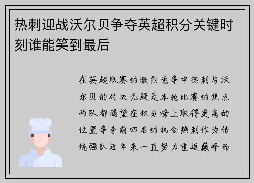 热刺迎战沃尔贝争夺英超积分关键时刻谁能笑到最后